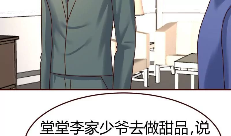 《三个少爷围绕我》第108话 父子闹翻 第29页