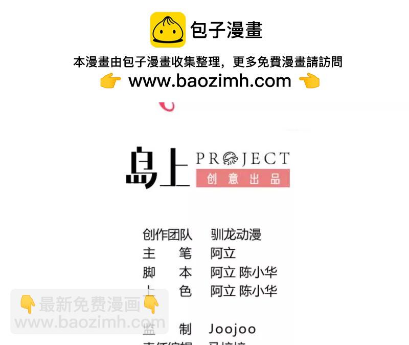 《三个少爷围绕我》第108话 父子闹翻 第2页