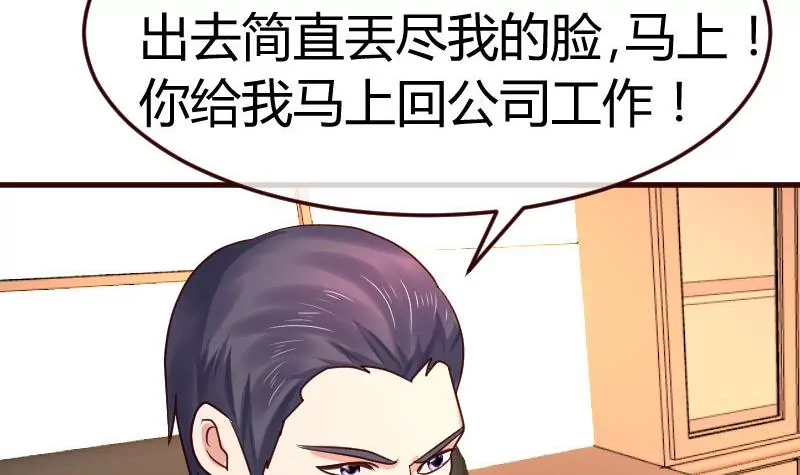 《三个少爷围绕我》第108话 父子闹翻 第30页
