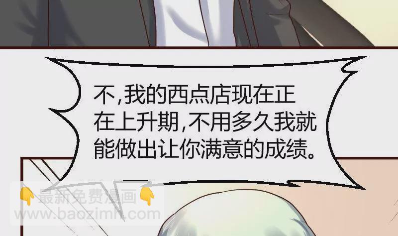 《三个少爷围绕我》第108话 父子闹翻 第32页