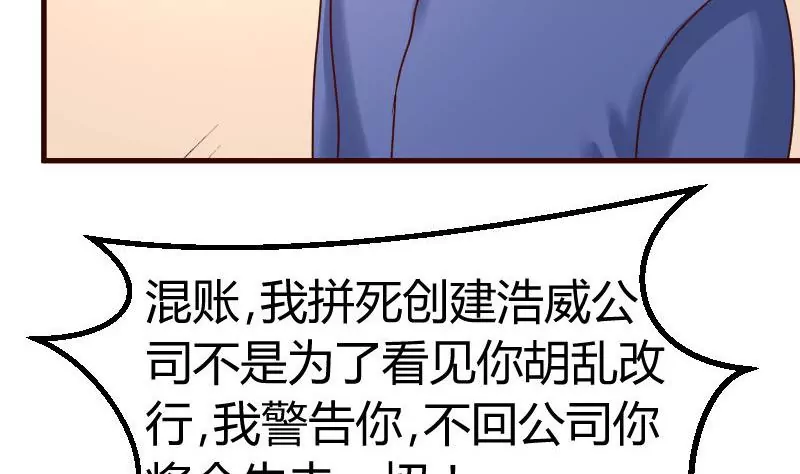 《三个少爷围绕我》第108话 父子闹翻 第34页