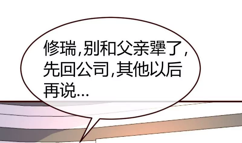 《三个少爷围绕我》第108话 父子闹翻 第37页