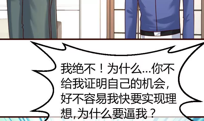 《三个少爷围绕我》第108话 父子闹翻 第39页