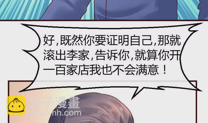 《三个少爷围绕我》第108话 父子闹翻 第42页
