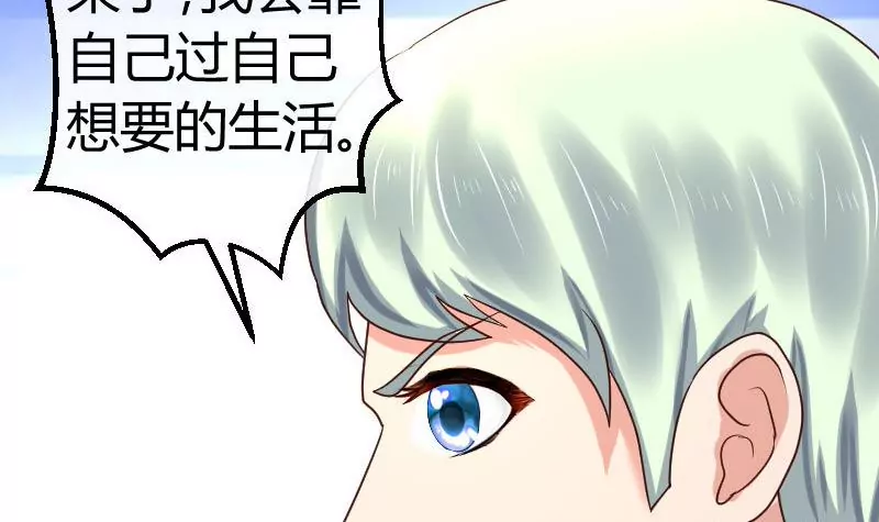 《三个少爷围绕我》第108话 父子闹翻 第45页