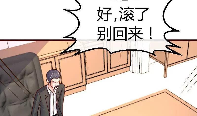 《三个少爷围绕我》第108话 父子闹翻 第47页