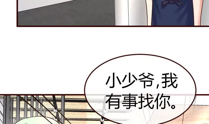 《三个少爷围绕我》第108话 父子闹翻 第7页