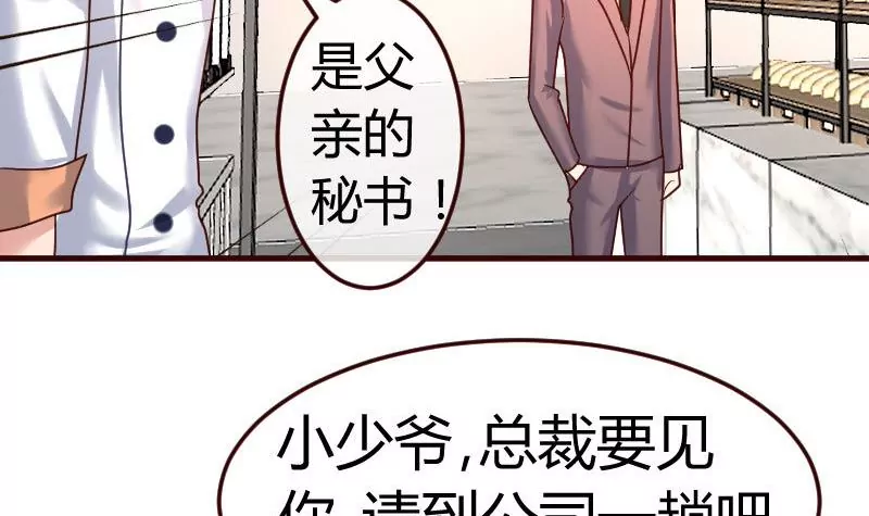 《三个少爷围绕我》第108话 父子闹翻 第9页