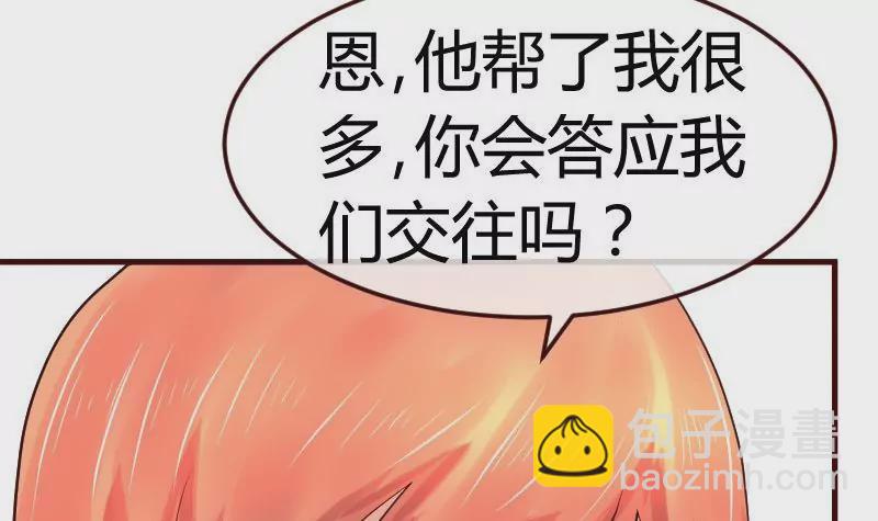 《三个少爷围绕我》第112话 重归于好 第12页