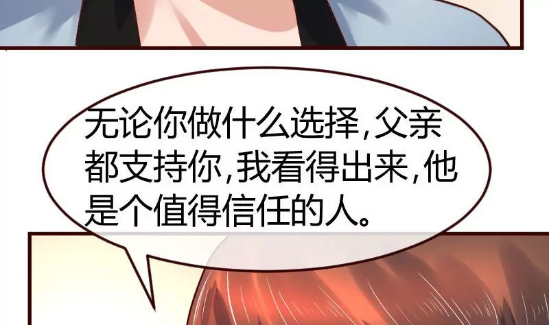《三个少爷围绕我》第112话 重归于好 第14页