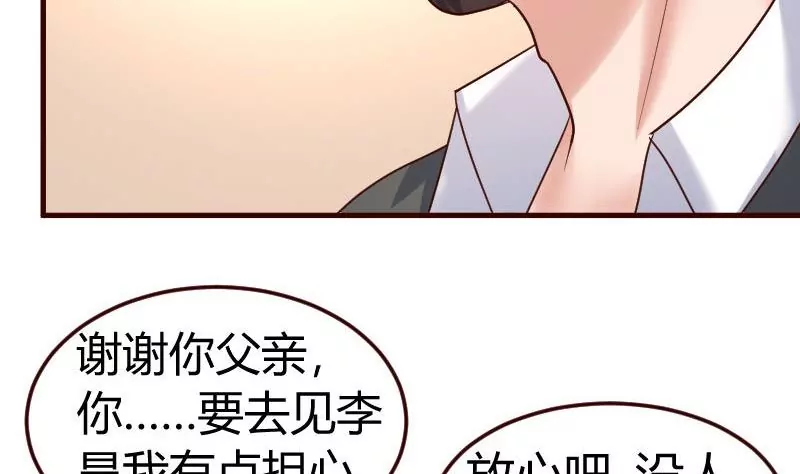 《三个少爷围绕我》第112话 重归于好 第16页