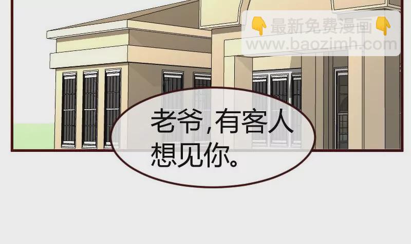 《三个少爷围绕我》第112话 重归于好 第20页