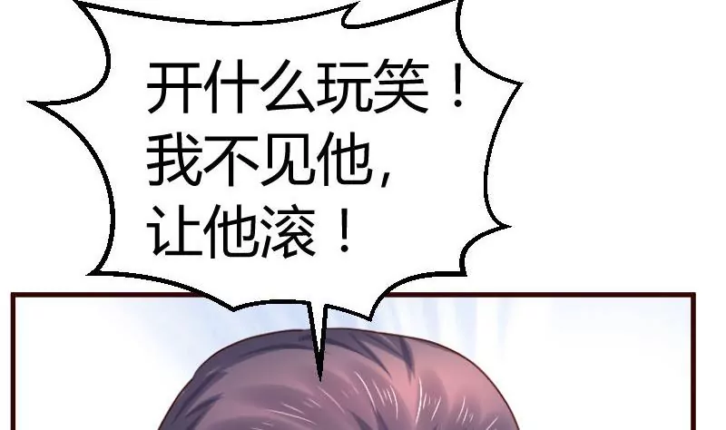 《三个少爷围绕我》第112话 重归于好 第23页