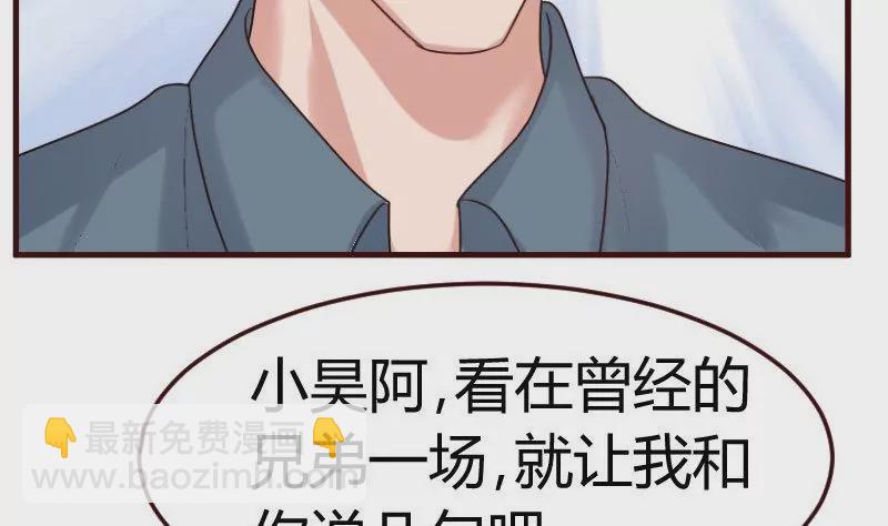《三个少爷围绕我》第112话 重归于好 第25页