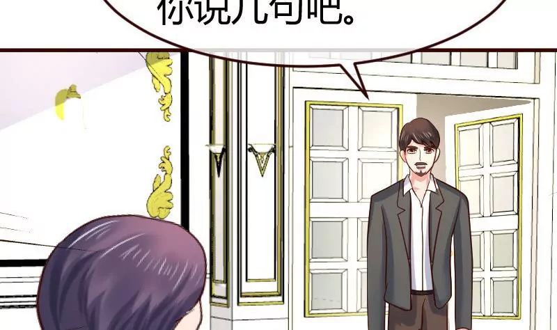 《三个少爷围绕我》第112话 重归于好 第26页