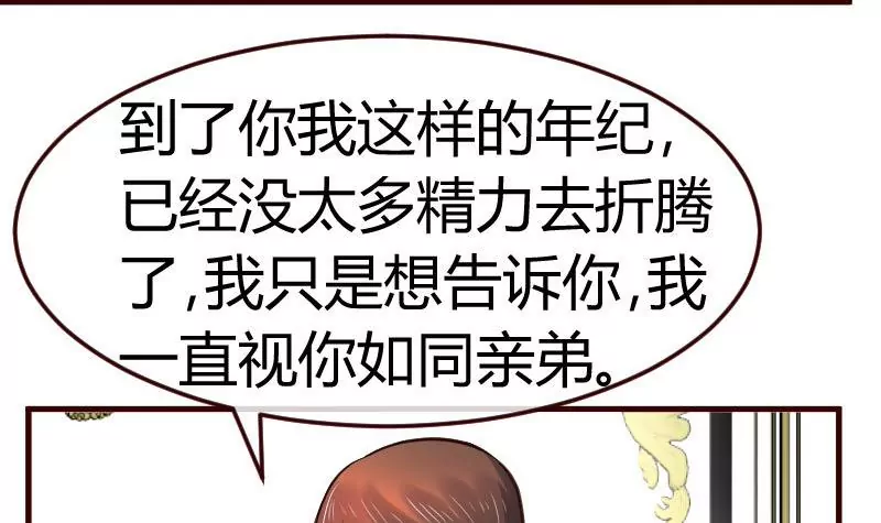 《三个少爷围绕我》第112话 重归于好 第36页