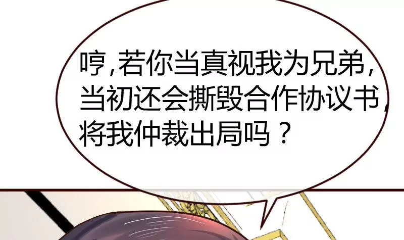 《三个少爷围绕我》第112话 重归于好 第39页