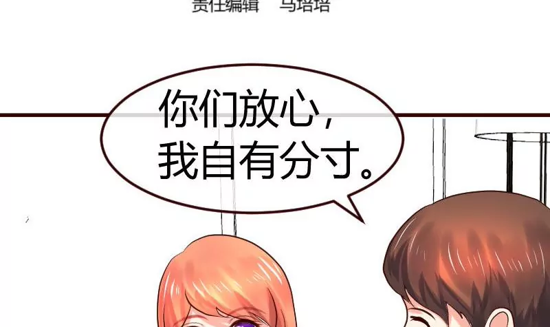 《三个少爷围绕我》第112话 重归于好 第3页