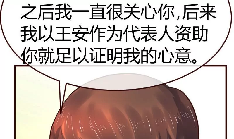 《三个少爷围绕我》第112话 重归于好 第42页