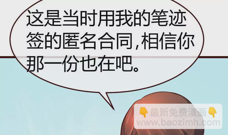 《三个少爷围绕我》第112话 重归于好 第47页