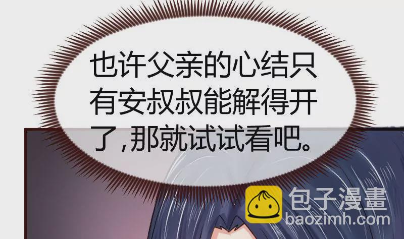 《三个少爷围绕我》第112话 重归于好 第5页