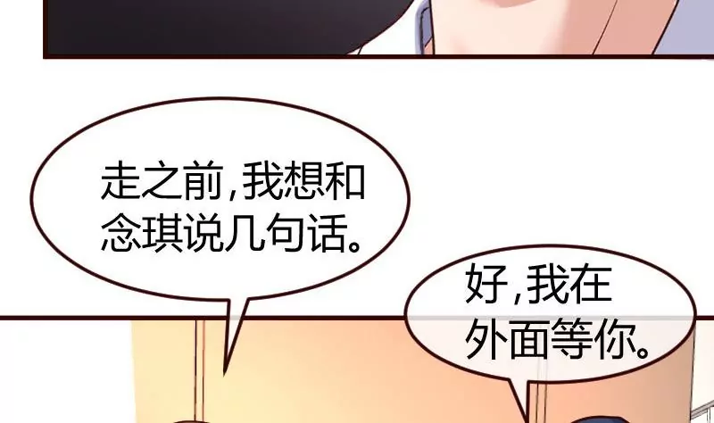 《三个少爷围绕我》第112话 重归于好 第7页