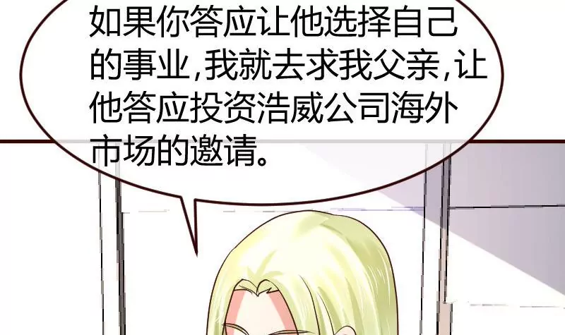 《三个少爷围绕我》第109话 答应交往 第12页