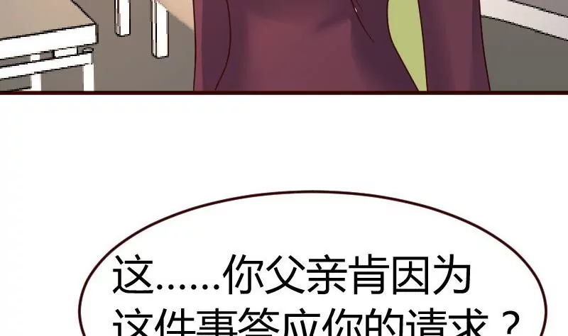 《三个少爷围绕我》第109话 答应交往 第14页