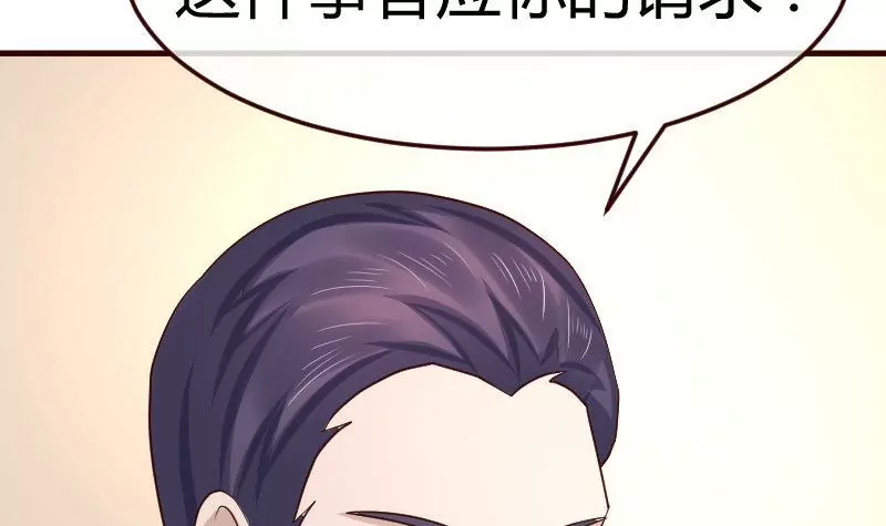 《三个少爷围绕我》第109话 答应交往 第15页