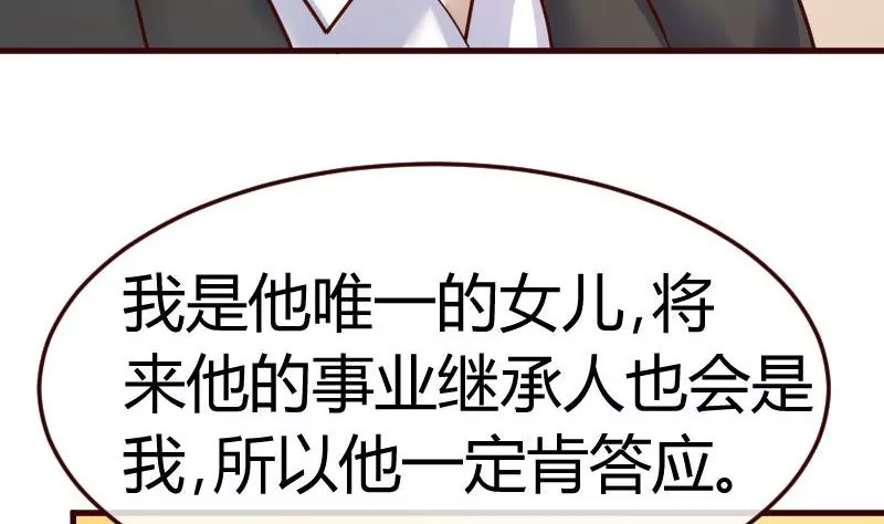 《三个少爷围绕我》第109话 答应交往 第17页