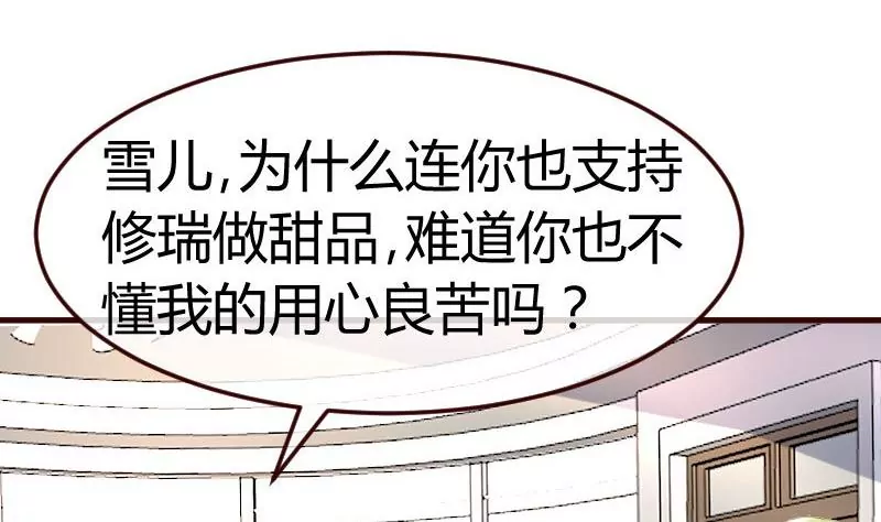 《三个少爷围绕我》第109话 答应交往 第20页
