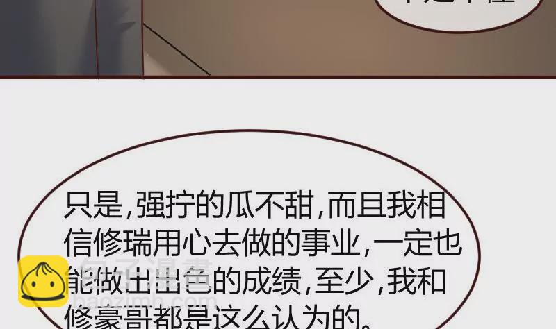《三个少爷围绕我》第109话 答应交往 第22页