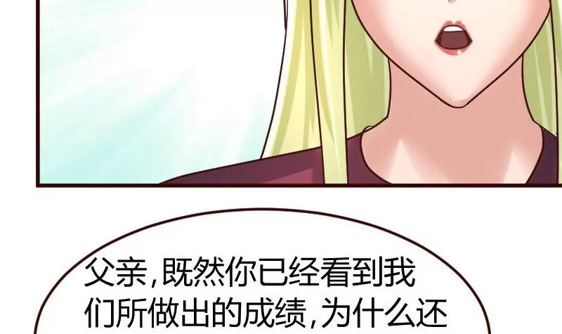 《三个少爷围绕我》第109话 答应交往 第24页