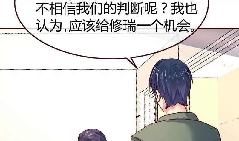 《三个少爷围绕我》第109话 答应交往 第25页