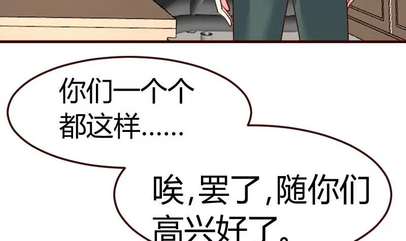 《三个少爷围绕我》第109话 答应交往 第27页