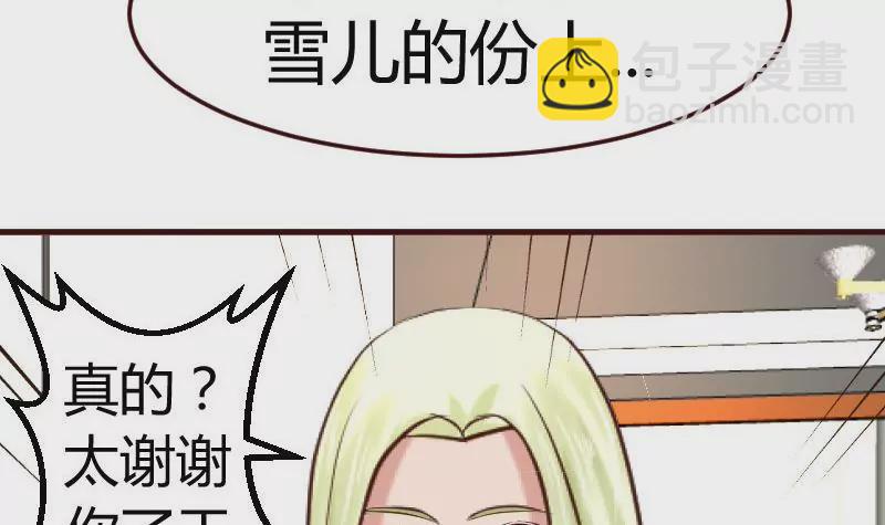 《三个少爷围绕我》第109话 答应交往 第30页