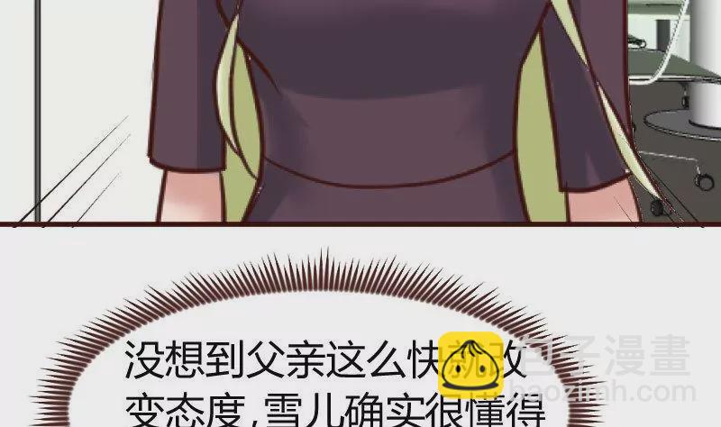 《三个少爷围绕我》第109话 答应交往 第32页