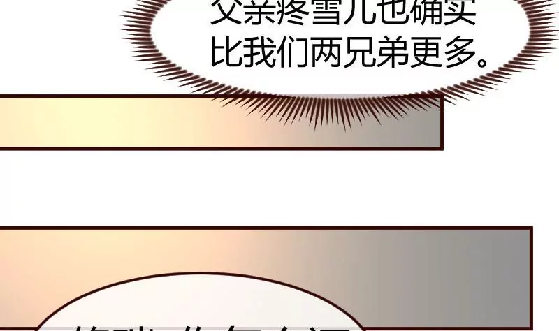 《三个少爷围绕我》第109话 答应交往 第35页