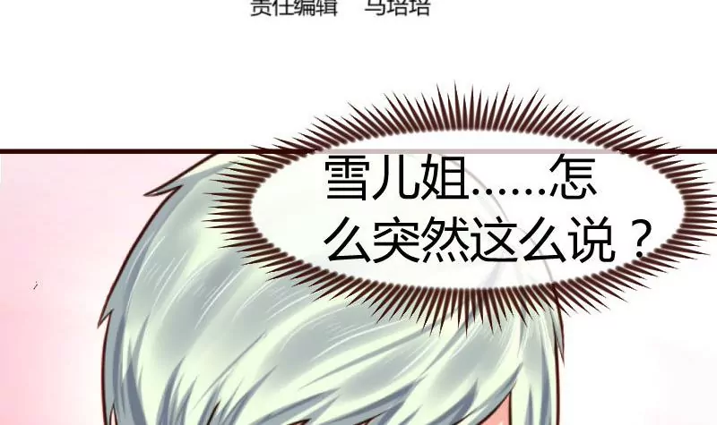 《三个少爷围绕我》第109话 答应交往 第3页