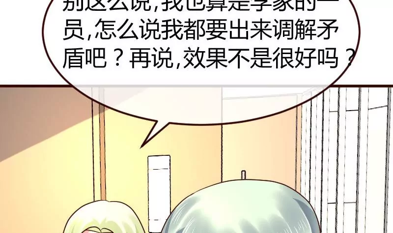 《三个少爷围绕我》第109话 答应交往 第40页