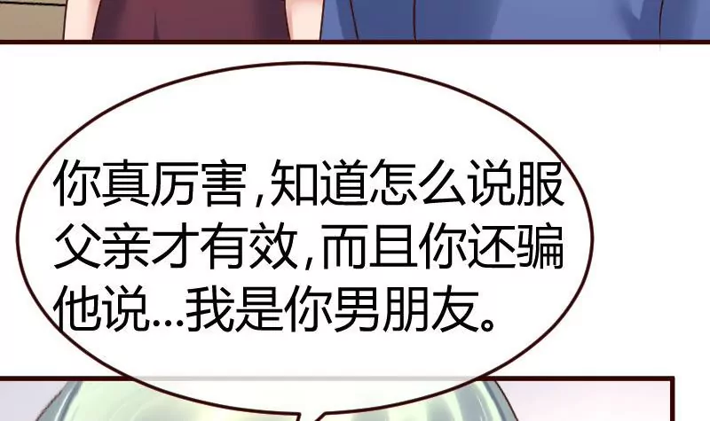 《三个少爷围绕我》第109话 答应交往 第42页