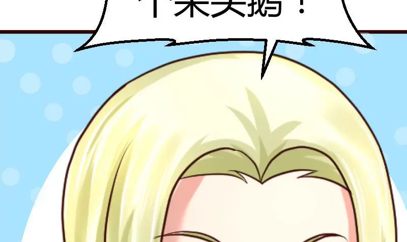 《三个少爷围绕我》第109话 答应交往 第45页