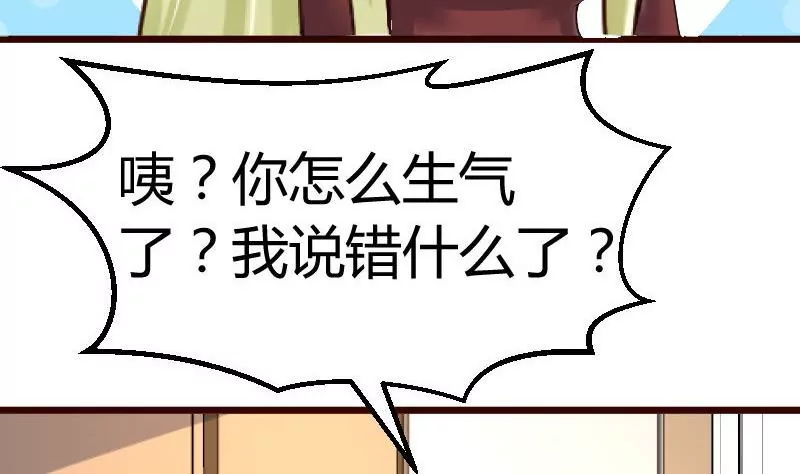 《三个少爷围绕我》第109话 答应交往 第47页