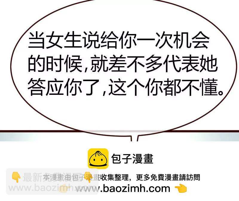 《三个少爷围绕我》第109话 答应交往 第50页