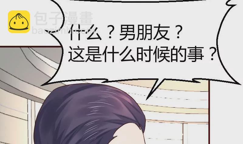 《三个少爷围绕我》第109话 答应交往 第5页