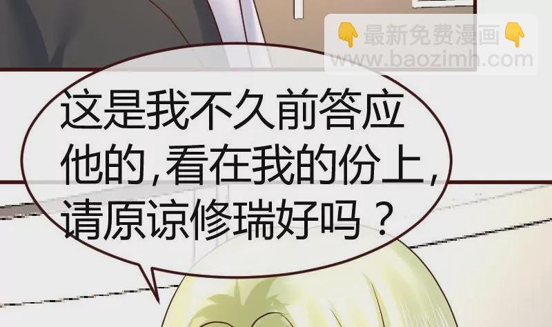 《三个少爷围绕我》第109话 答应交往 第7页