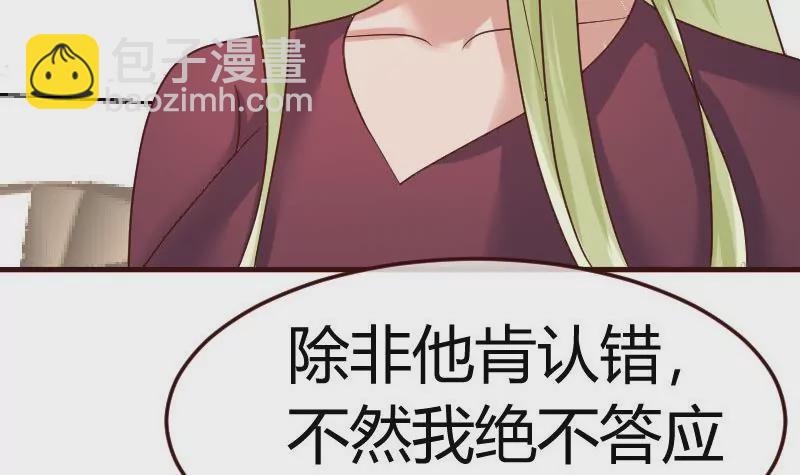 《三个少爷围绕我》第109话 答应交往 第9页