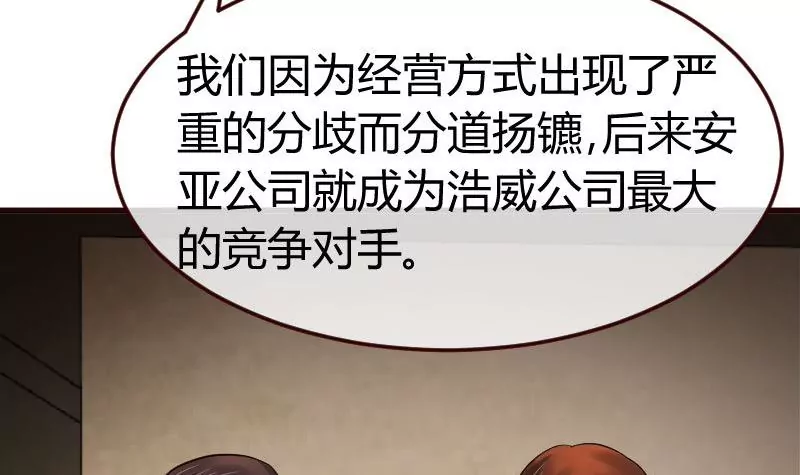 《三个少爷围绕我》第111话 曾经的恩怨 第12页