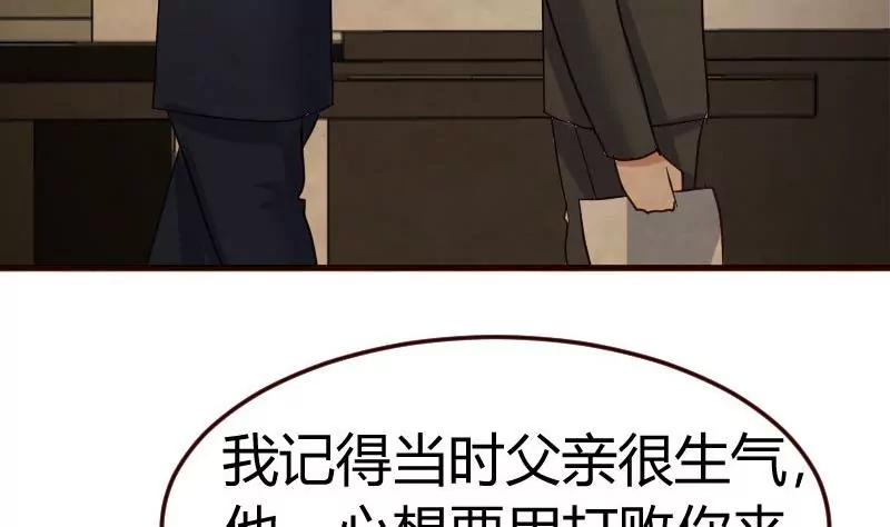 《三个少爷围绕我》第111话 曾经的恩怨 第14页