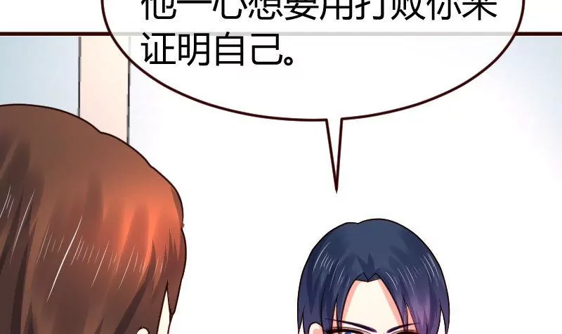 《三个少爷围绕我》第111话 曾经的恩怨 第15页